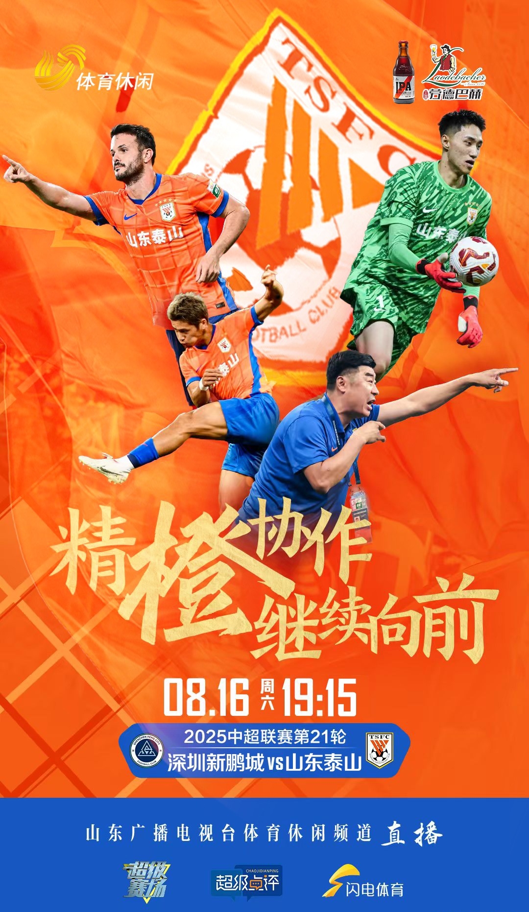 赛前AC米兰备战CBA季后赛山东泰山今晚止住颓势，成都蓉城围绕欧冠队长鼓劲瞬间刷屏